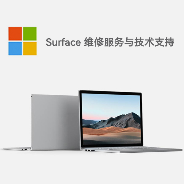阿克苏surface产品维修服务电话